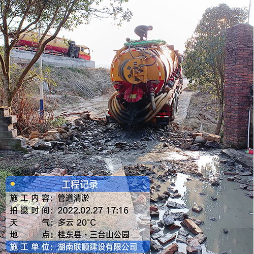 桂东县三台山公园管道清淤工程